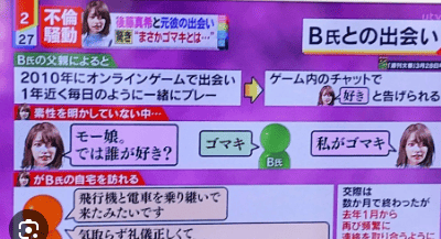 後藤真希の旦那