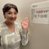 松下由樹の年収